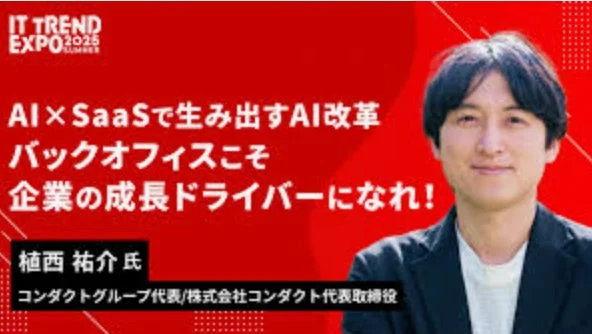 IT TREND EXPO 2025 SUMMER