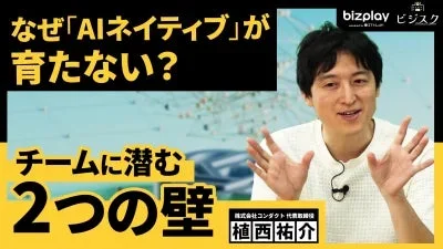 なぜ「AIネイティブ」が育たない？チームに潜む2つの壁