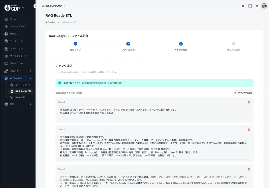 RAG Ready ETLのファイル処理画面