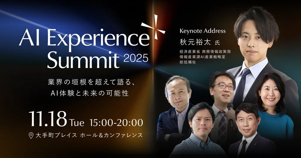 AI Experience Summit 2025の告知ポスター