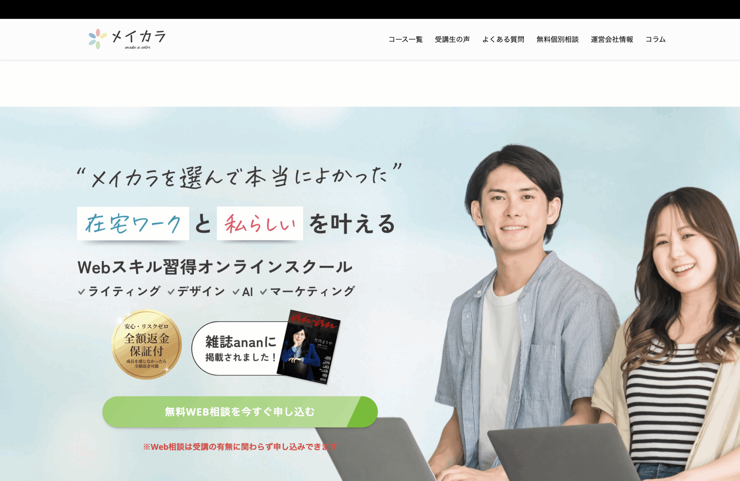 メイカラ LPキャプチャ