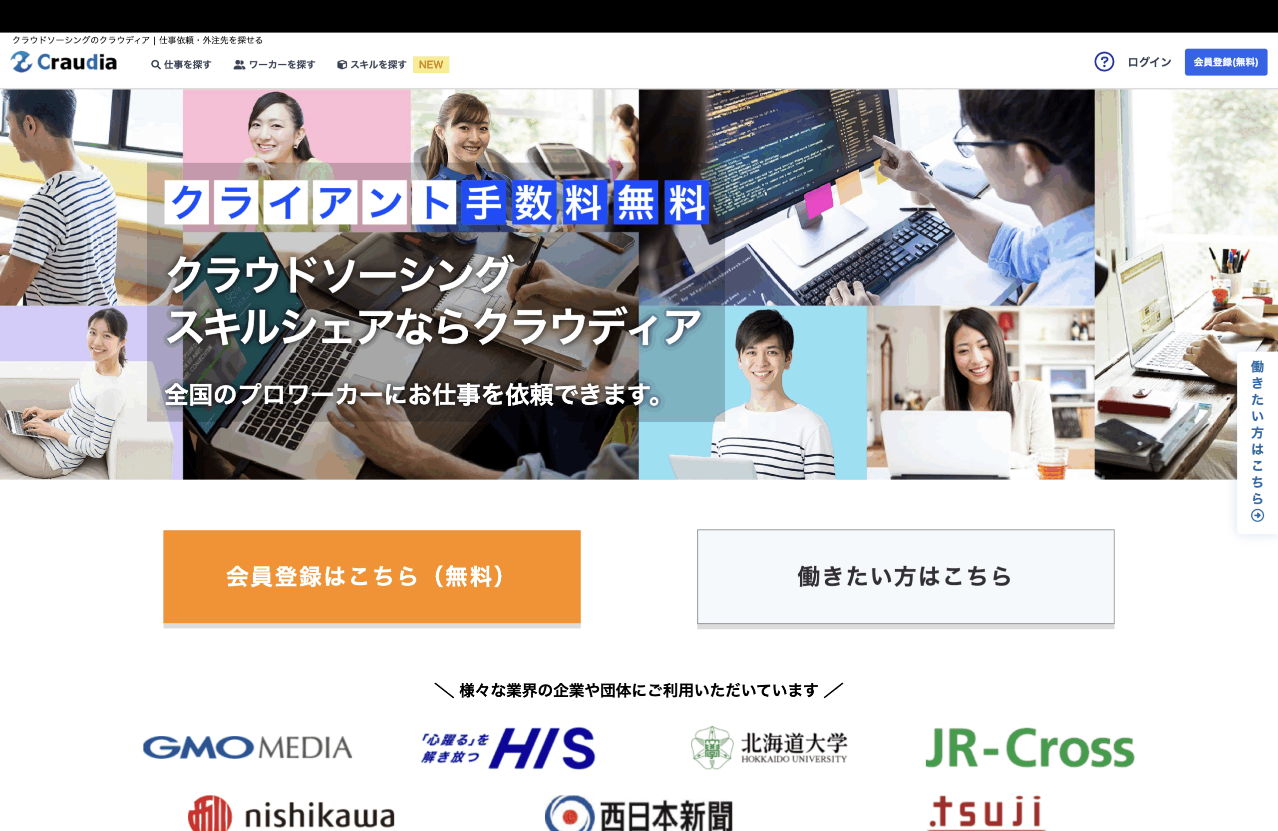 クラウディア サービス画面