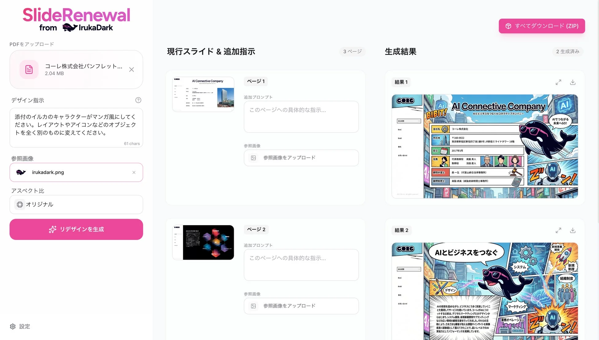 SlideRenewalのウェブUI画面
