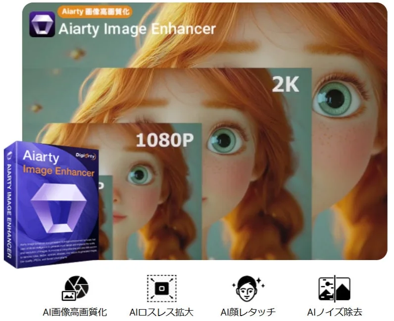 Aiarty Image Enhancer
