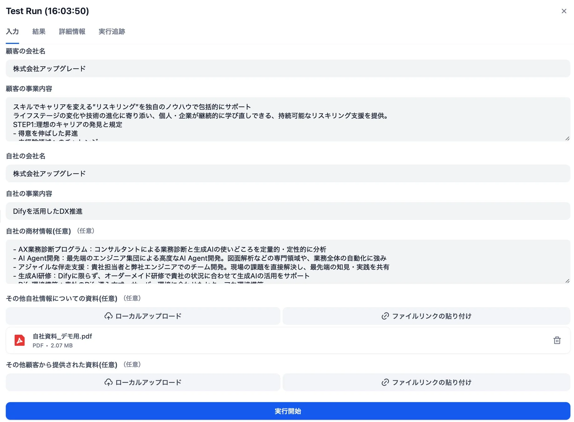 独自資料の取り込みと受託開発による柔軟なカスタマイズ