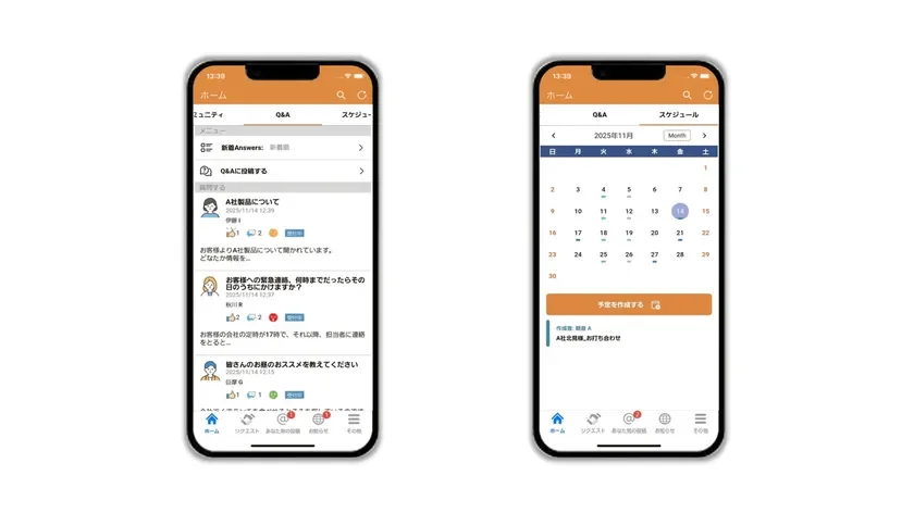 Q&A画面、スケジュール画面のイメージ