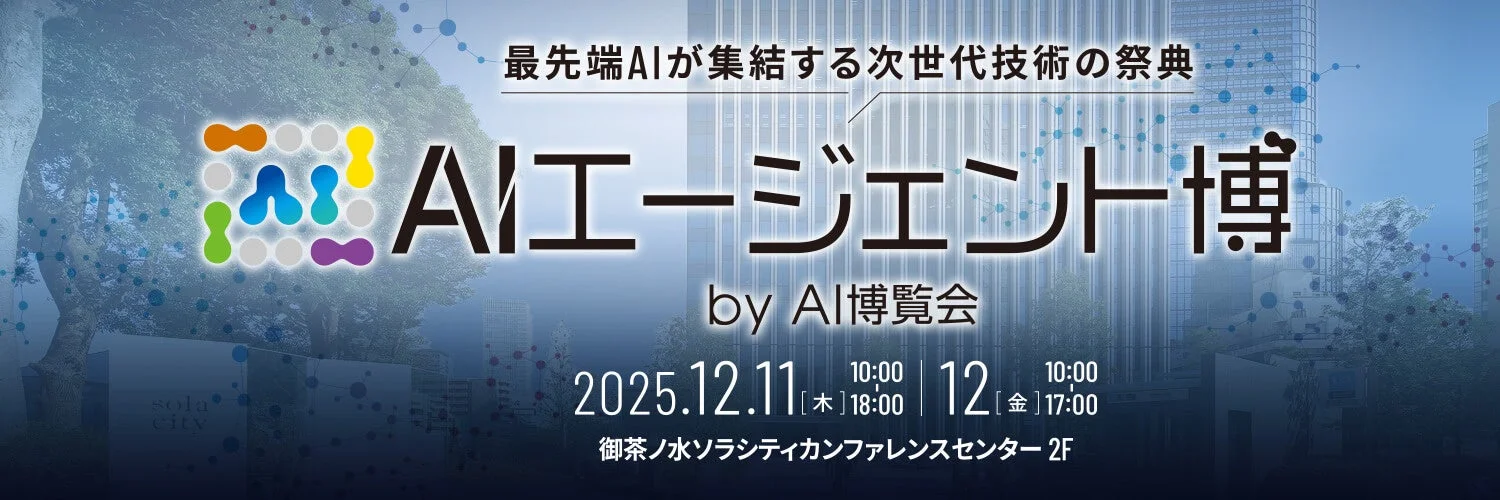 AIエージェント博