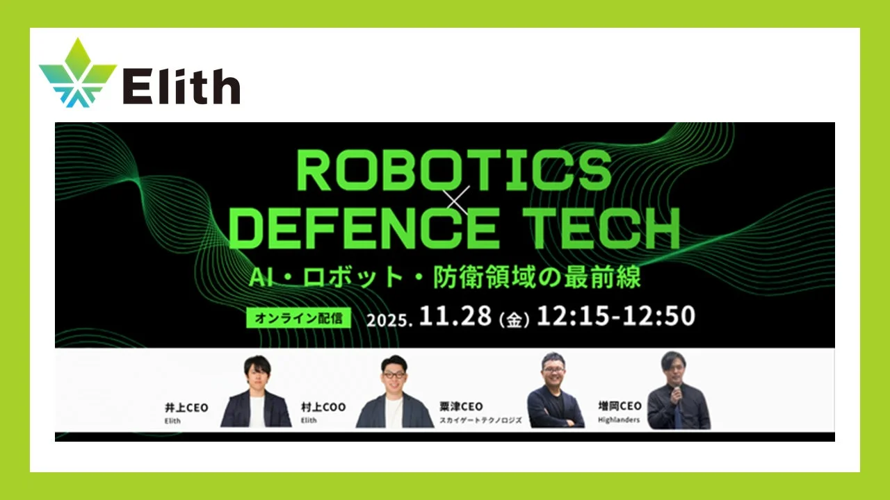 Robotics x Defense Tech ウェビナー告知