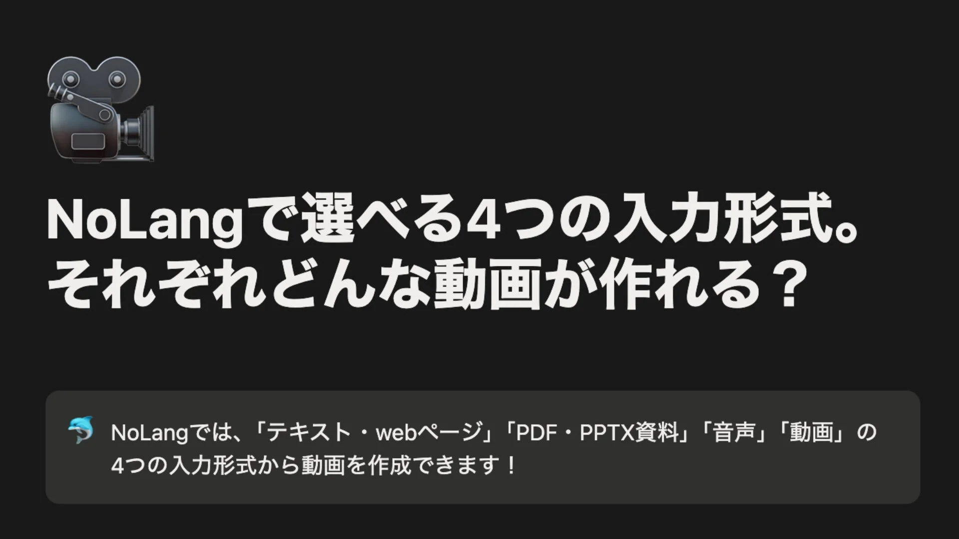 NoLangで選べる4つの入力形式
