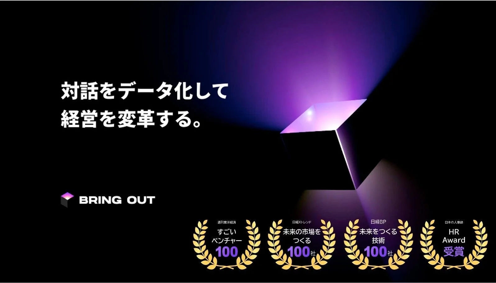 株式会社ブリングアウトのロゴ