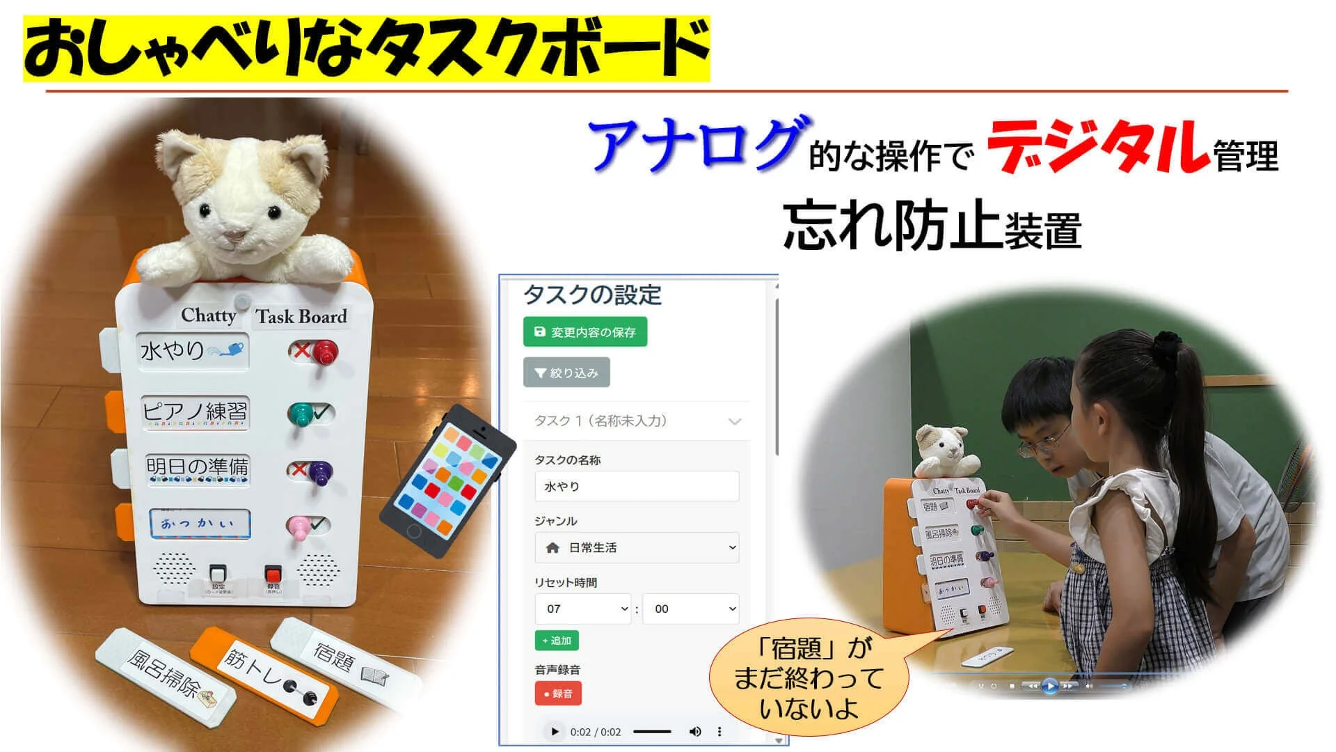 おしゃべりなタスクボードの紹介画像