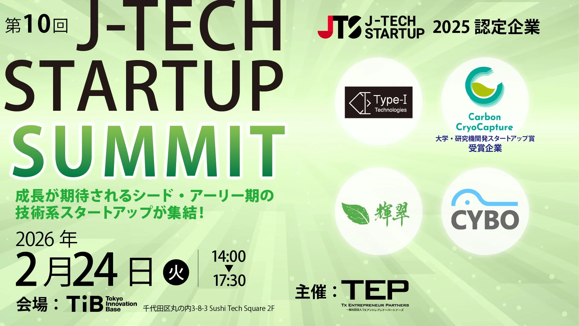 J-TECH STARTUP SUMMITの告知画像