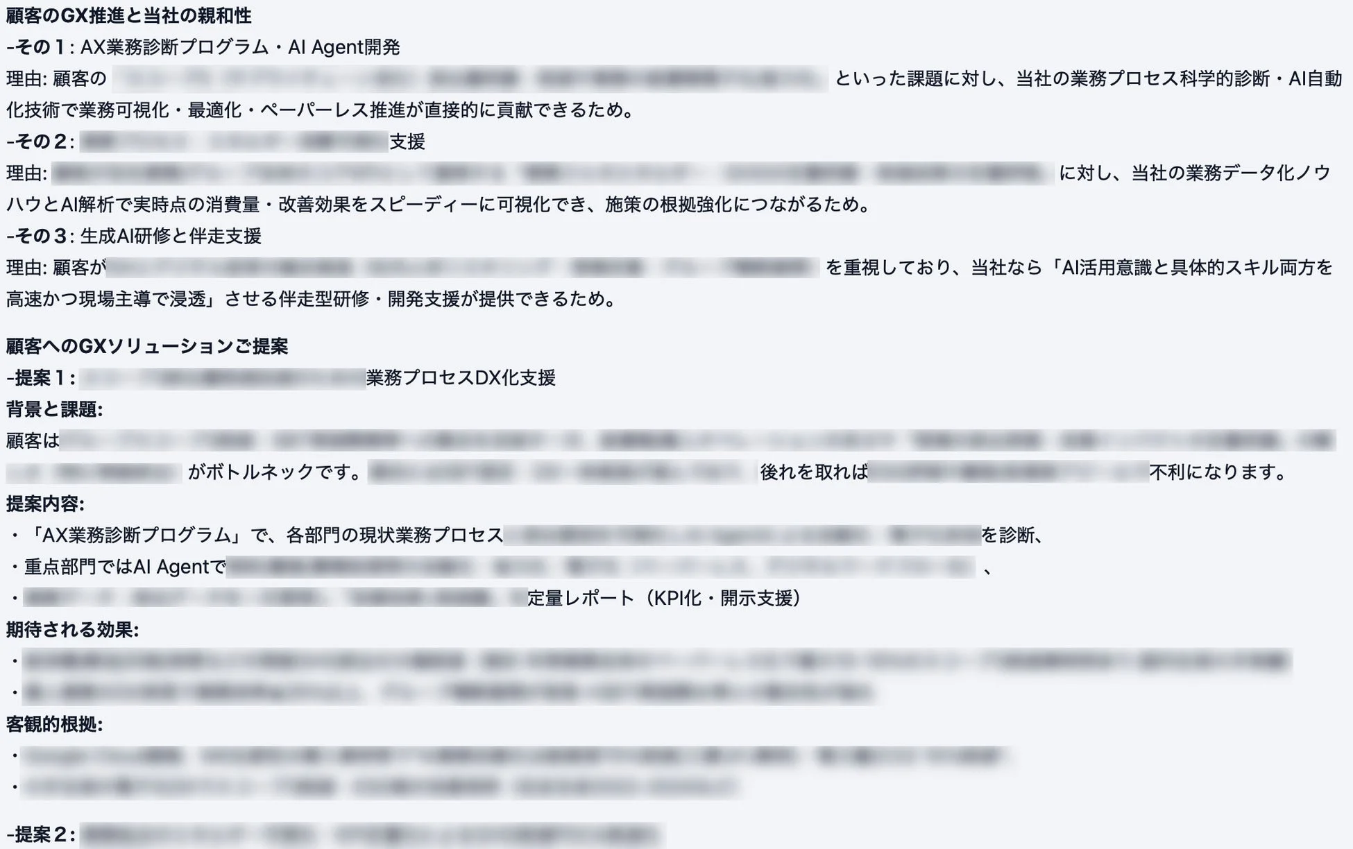 GX特化型AIのカスタマイズ例2