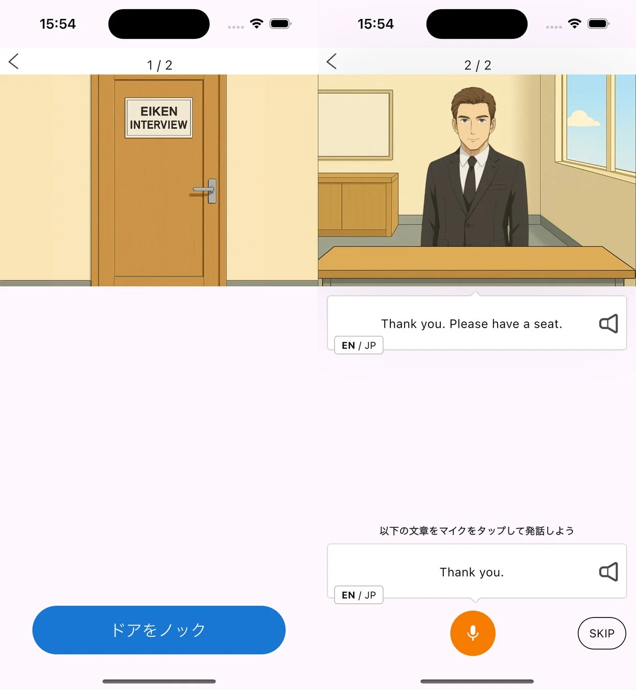 面接シミュレーション画面