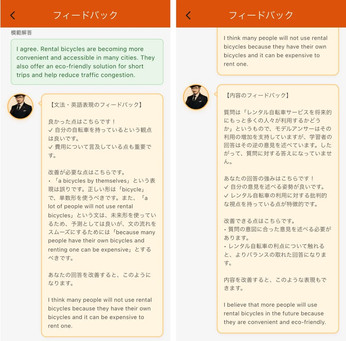 AIフィードバック画面