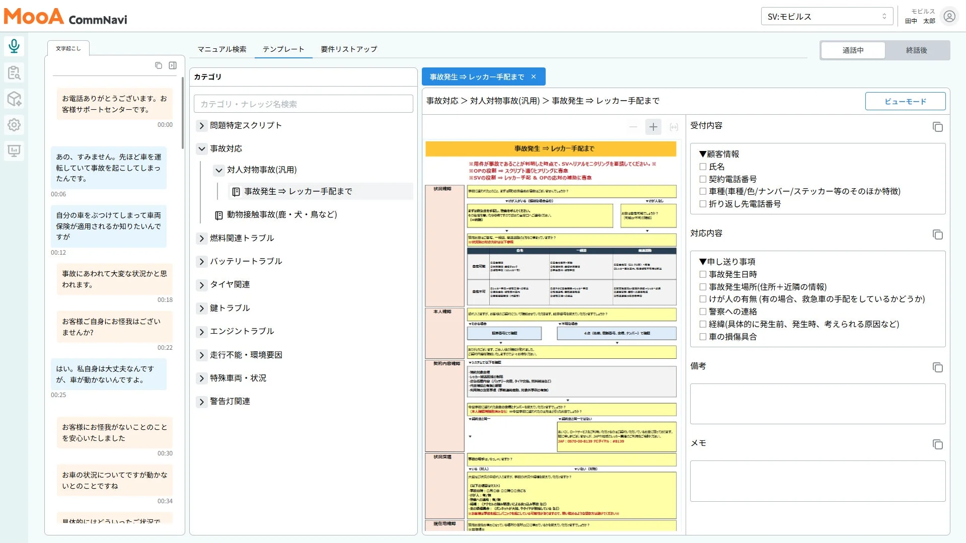 トークスクリプトのテンプレート機能