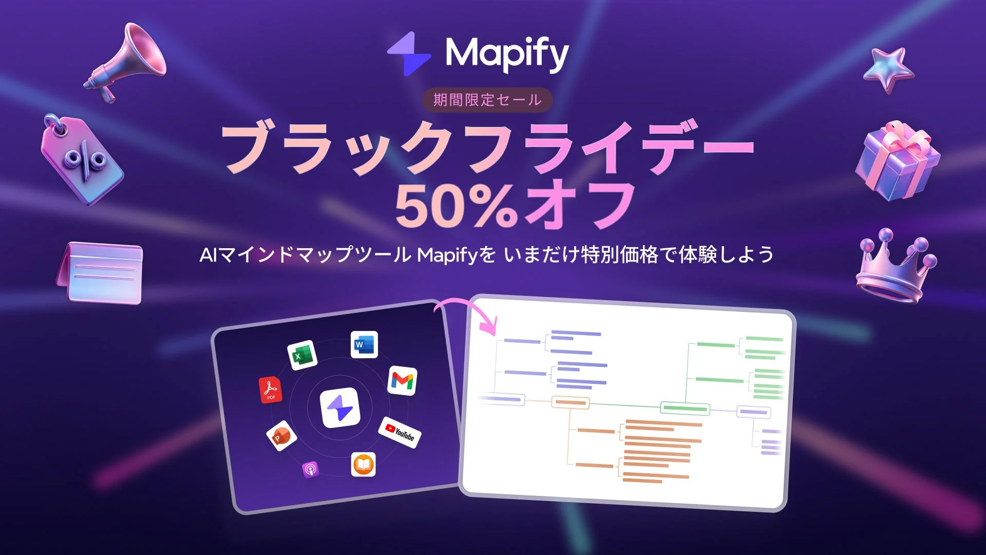 Mapify ブラックフライデー 50%オフ