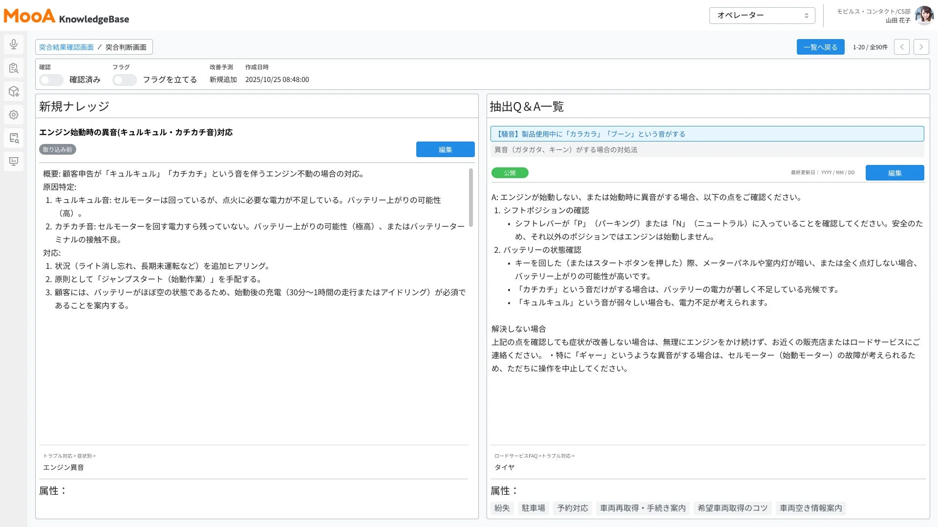 新規FAQ候補の自動作成・更新機能