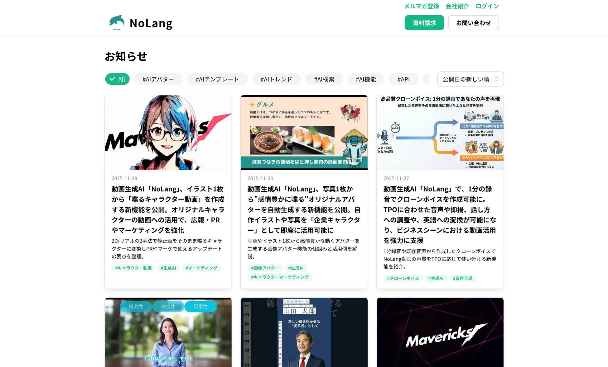NoLangのお知らせページと機能紹介