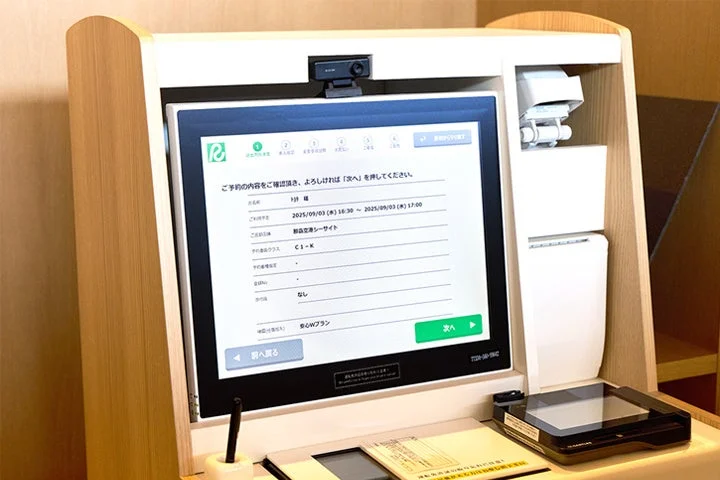 セルフサービスキオスクの予約確認画面