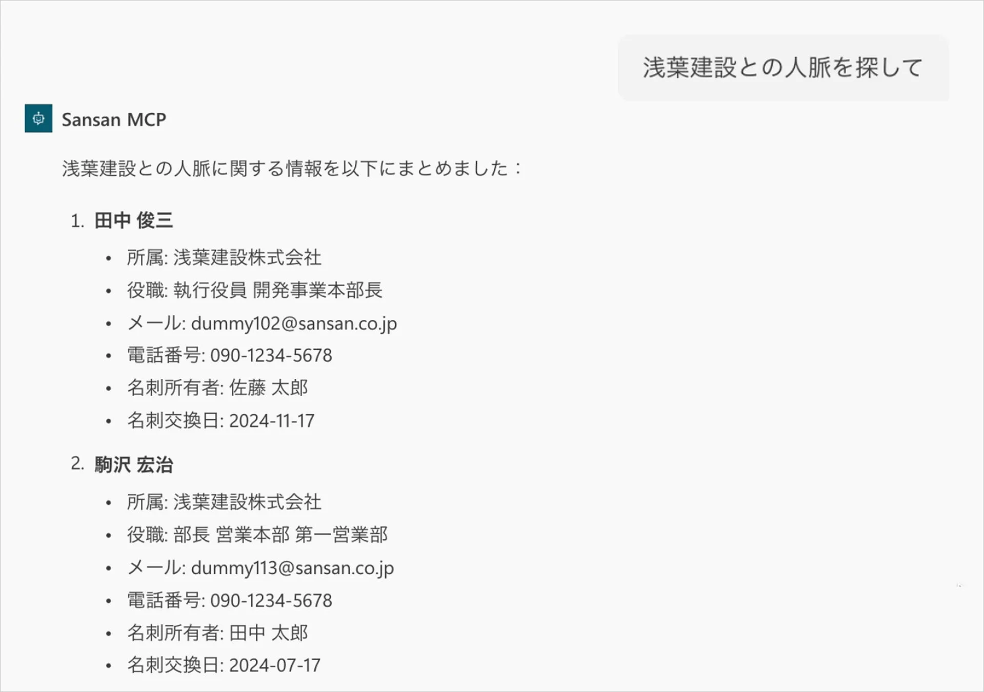 Sansan MCPサーバーの活用例