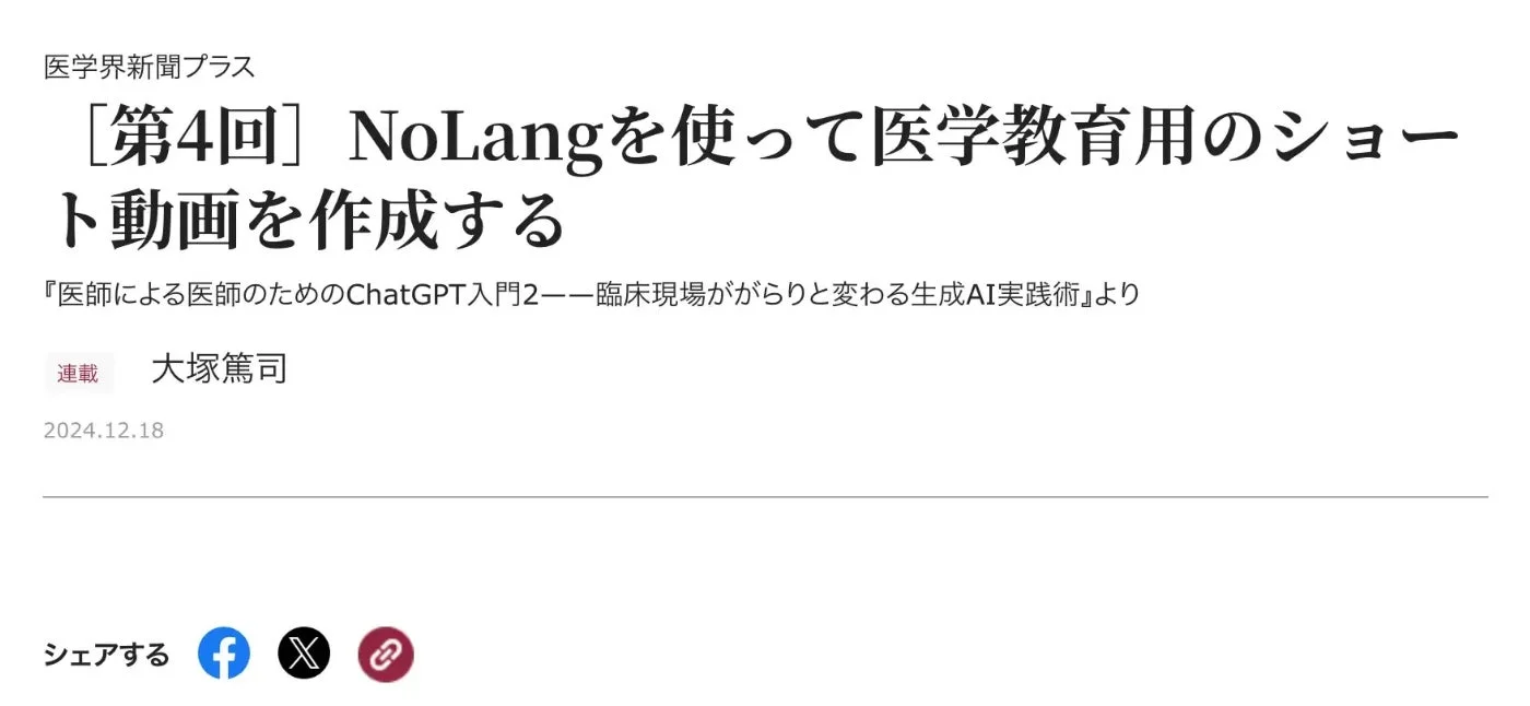 医学教育用ショート動画の作成例