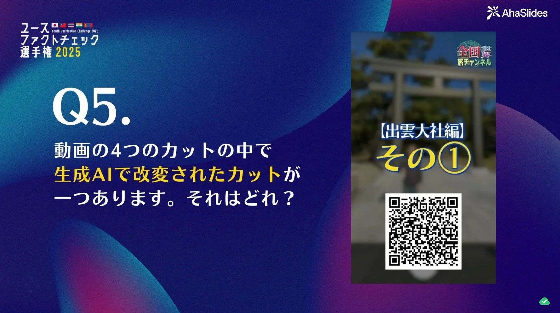 AI画像検知問題