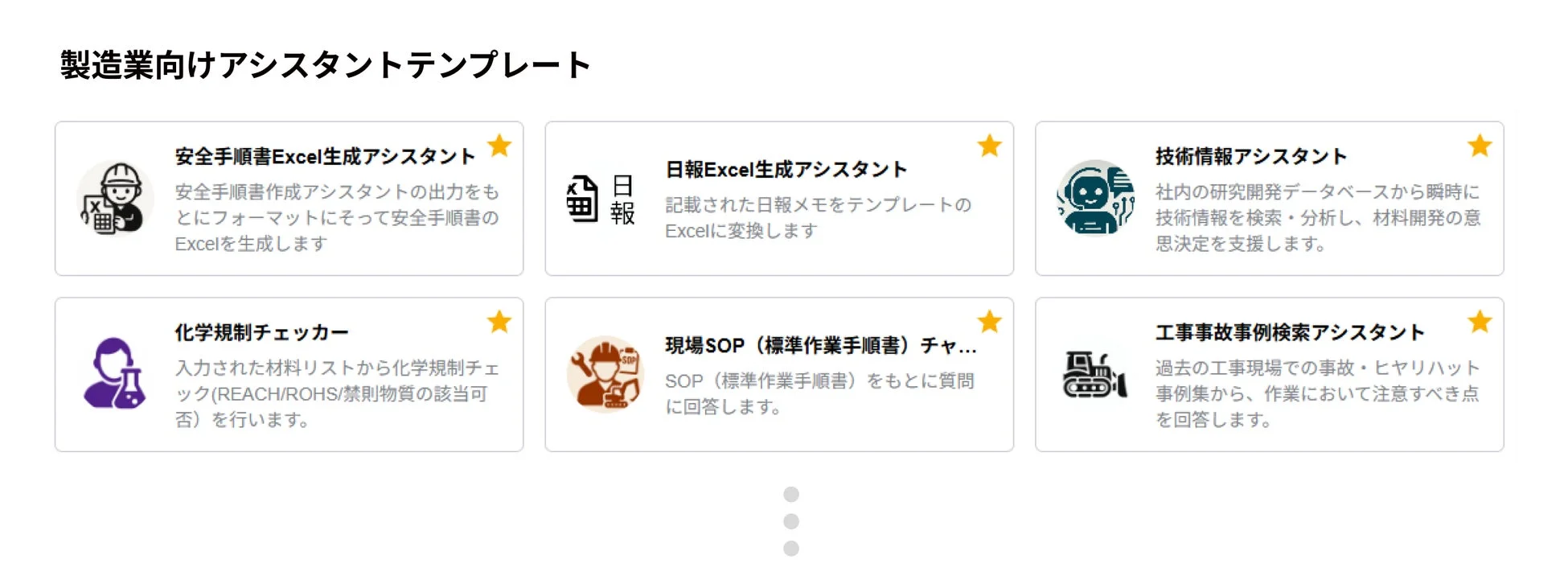 製造業向けアシスタントテンプレート