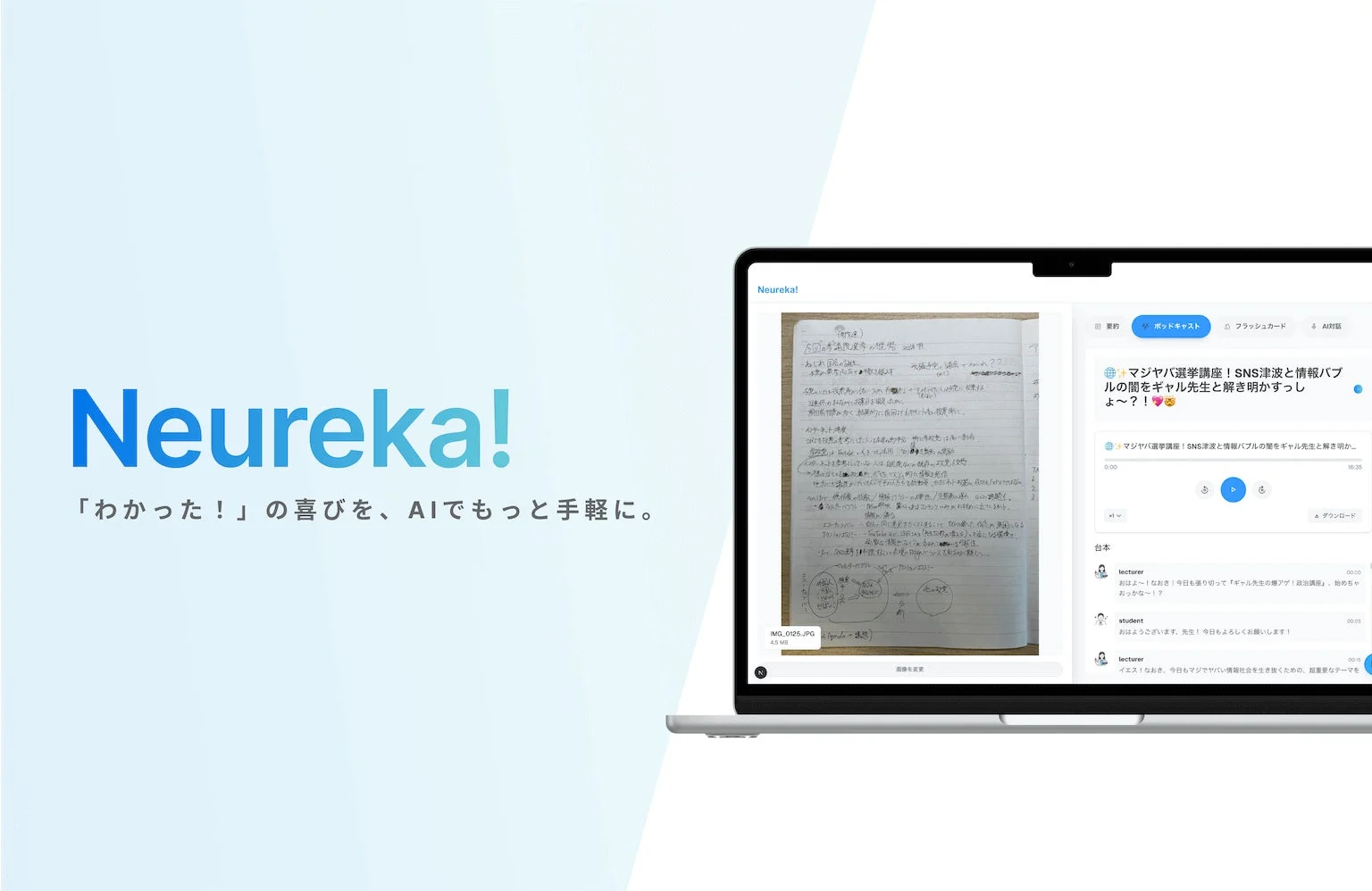 AI学習支援サービスNeureka!の画面