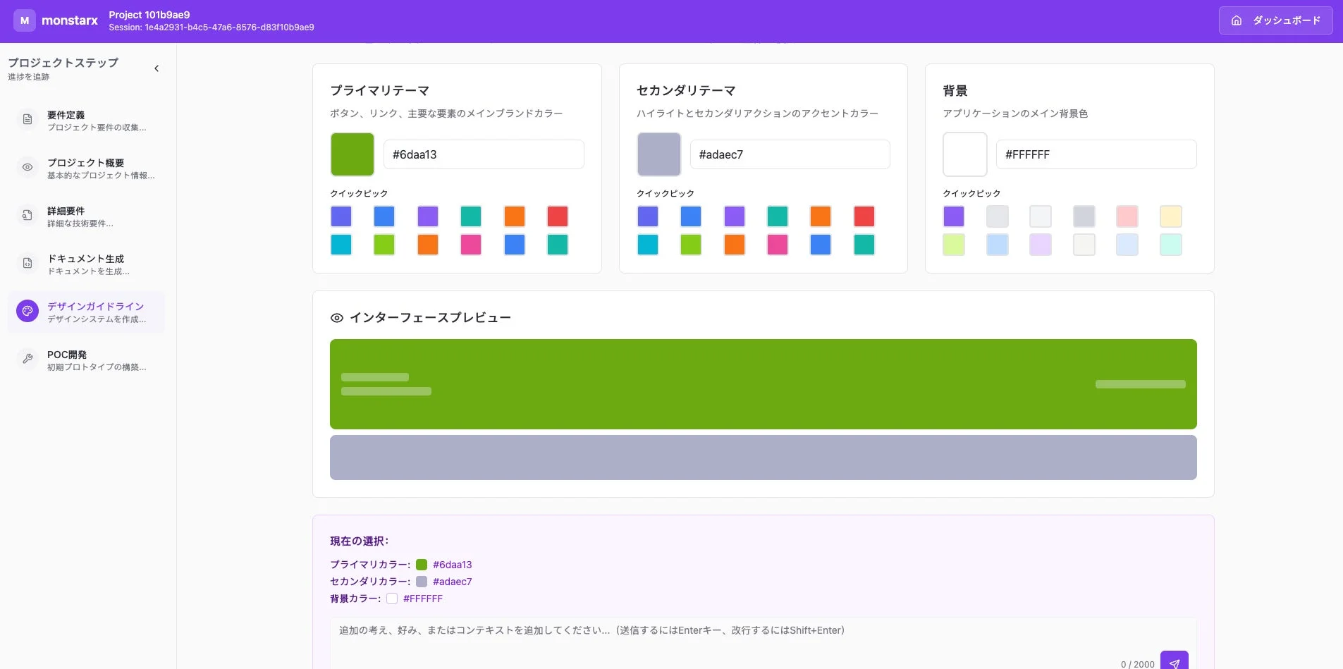デザインガイドライン作成画面