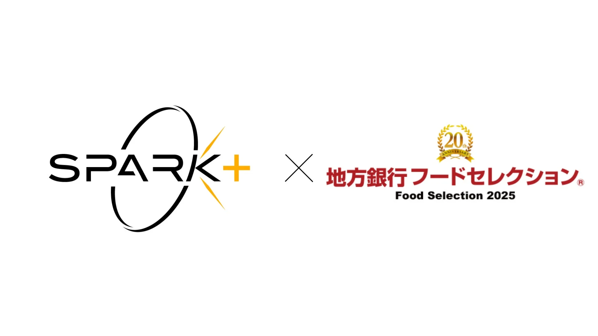Spark+と地方銀行フードセレクション2025のロゴ