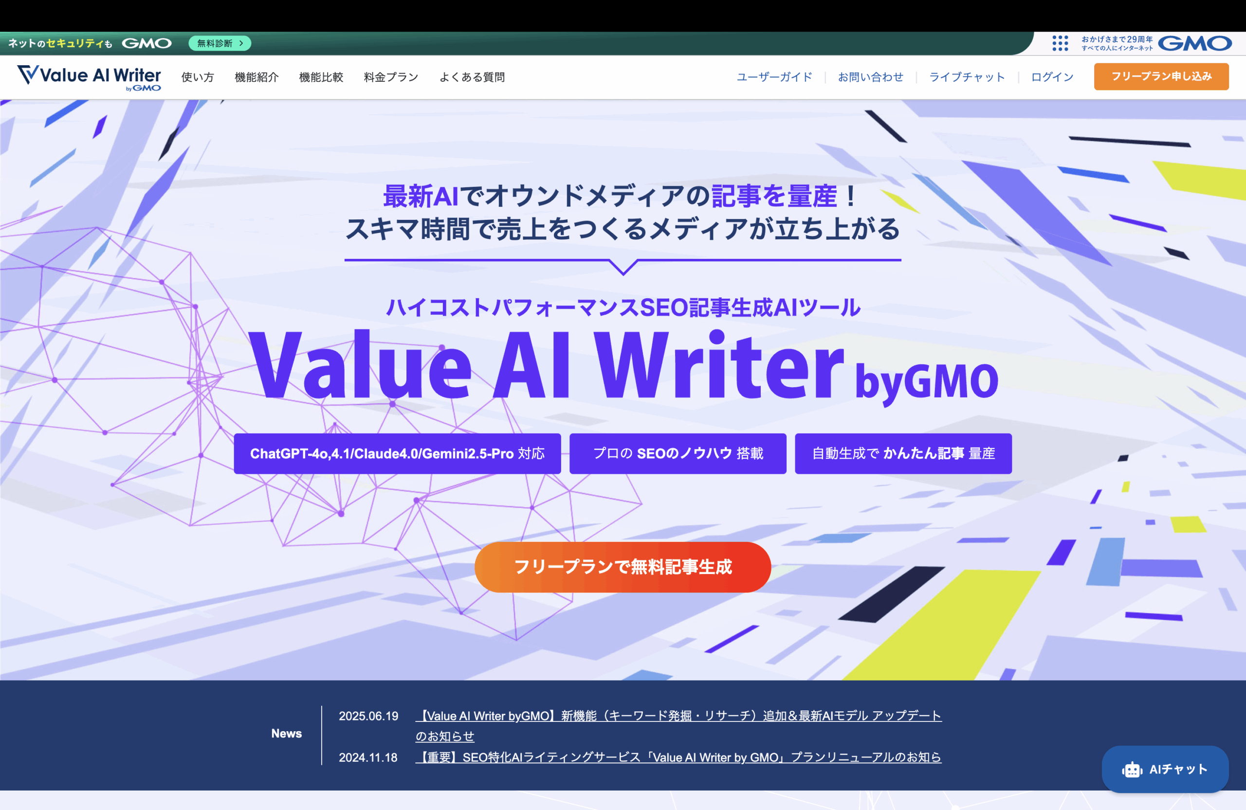 Value AI Writer 画面