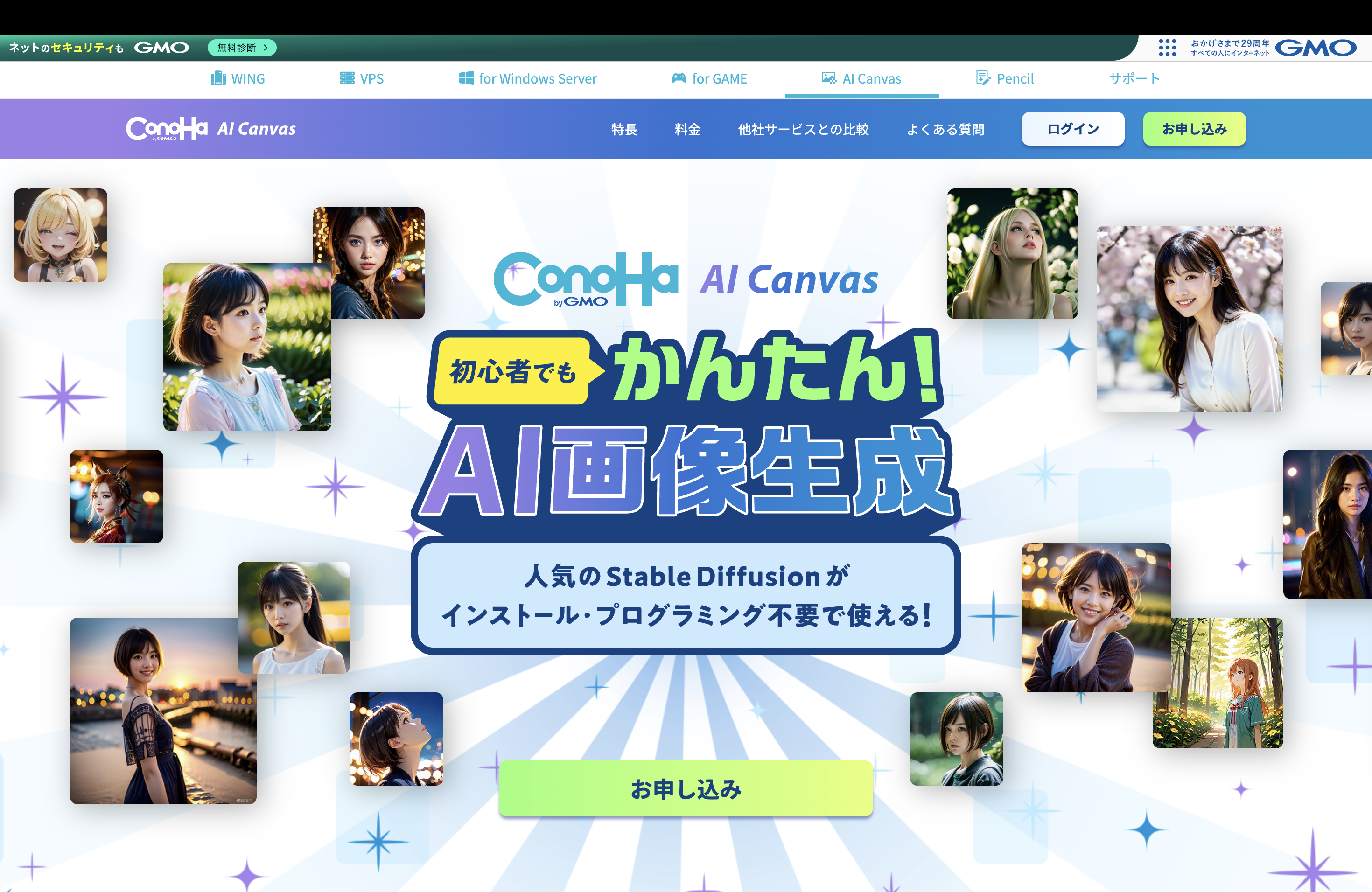 ConoHa AI Canvas LPキャプチャ