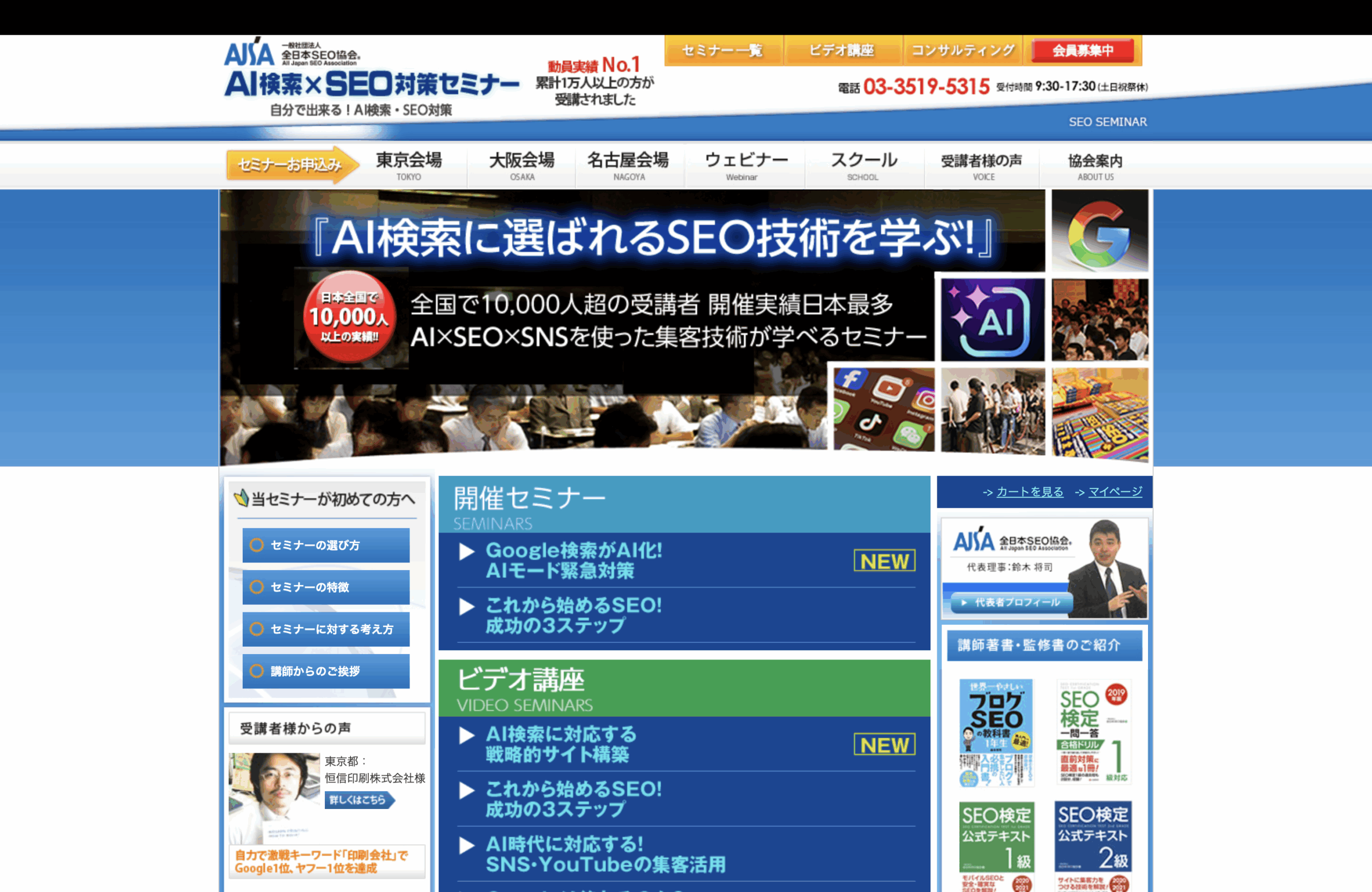 SEO対策セミナー LPキャプチャ