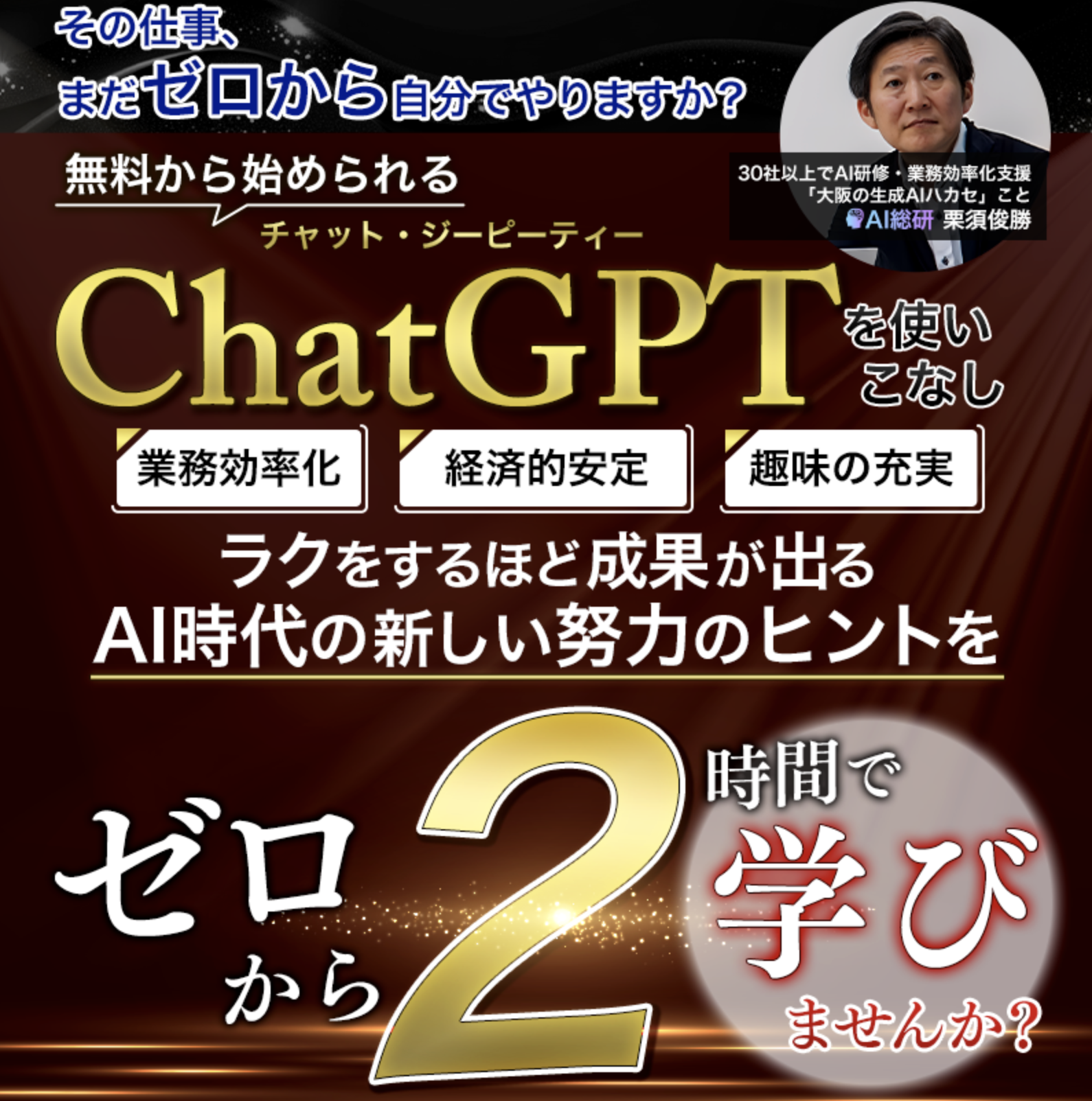 スタートAI｜ChatGPT無料セミナー