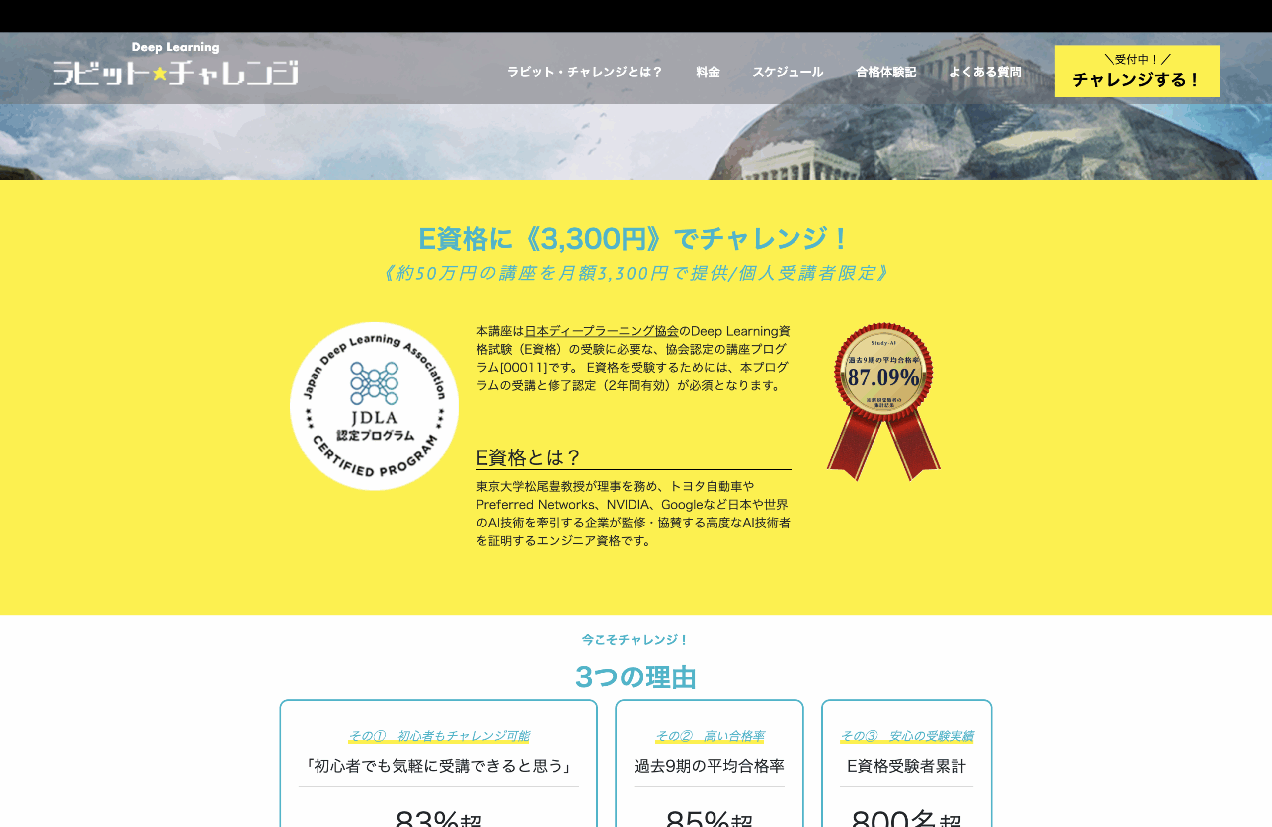 ラビットチャレンジ LPキャプチャ