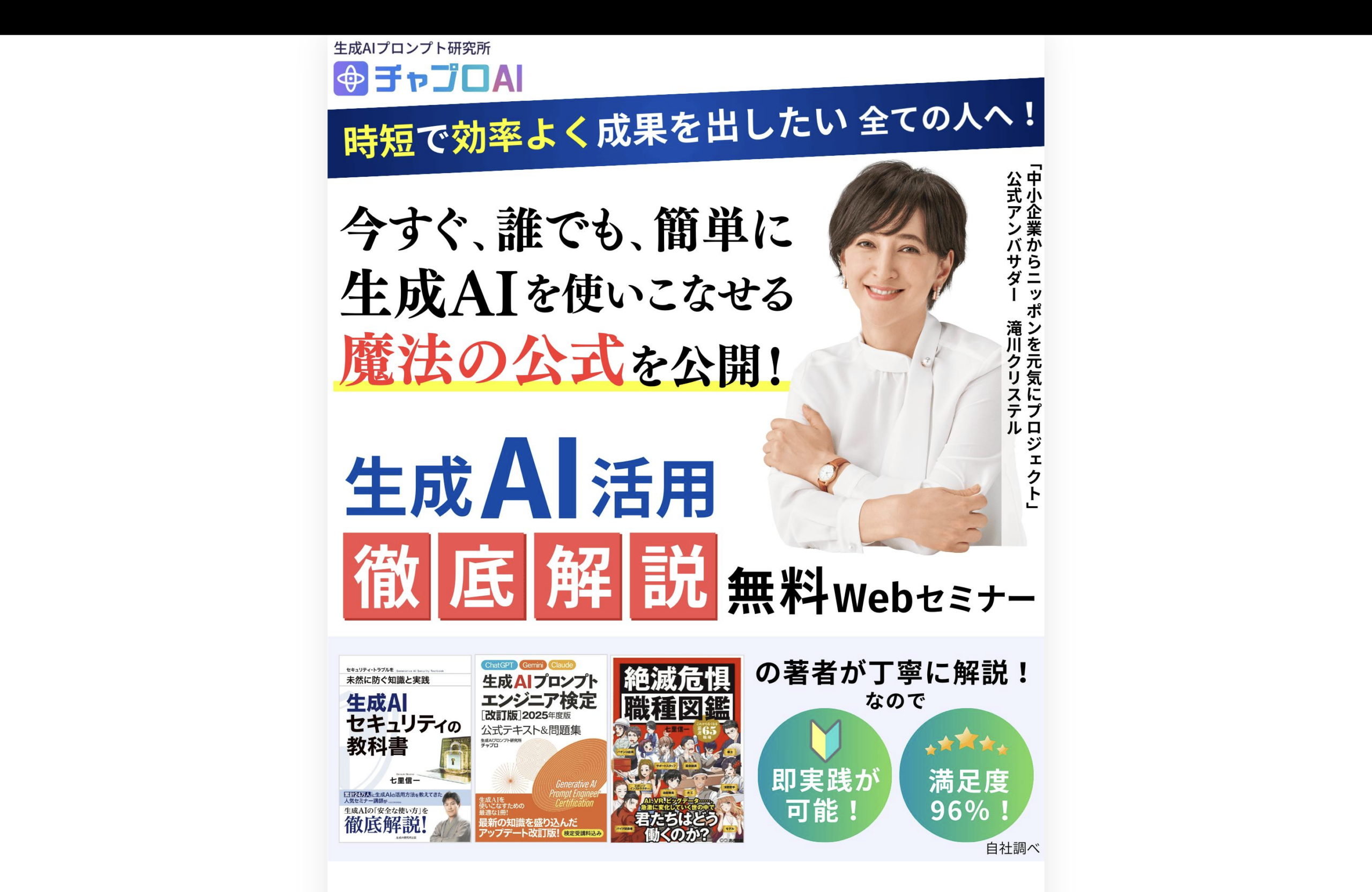 チャプロAI 無料セミナー