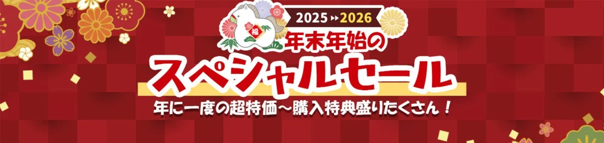 2025年から2026年の年末年始に開催されるスペシャルセールの告知バナーです。年に一度の超特価と購入特典が多数用意されていることを示しており、和柄とウサギのイラストが特徴です。