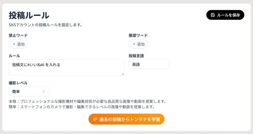 いいねAIの多言語対応機能