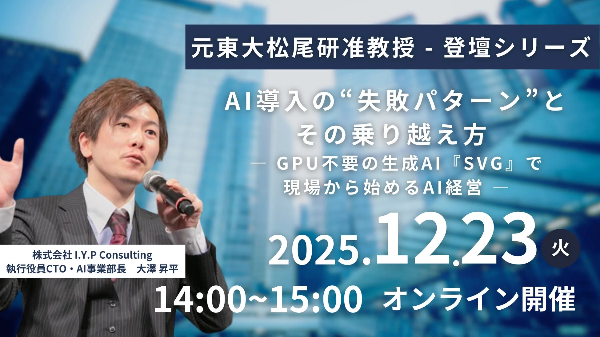 I.Y.P Consulting ウェビナー告知