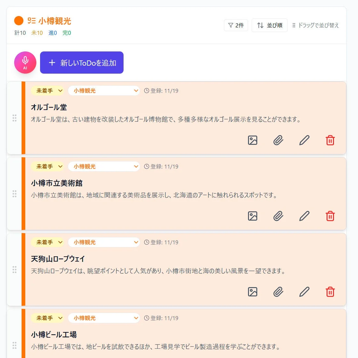 小樽観光プロジェクト