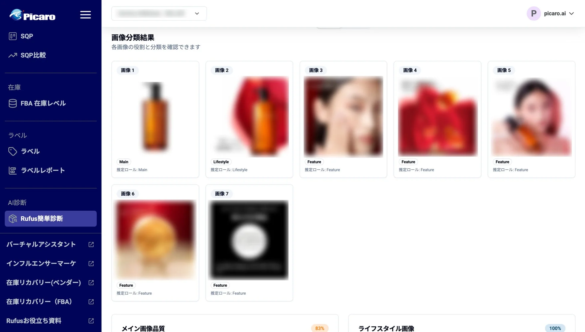 AIによる画像分類結果と役割