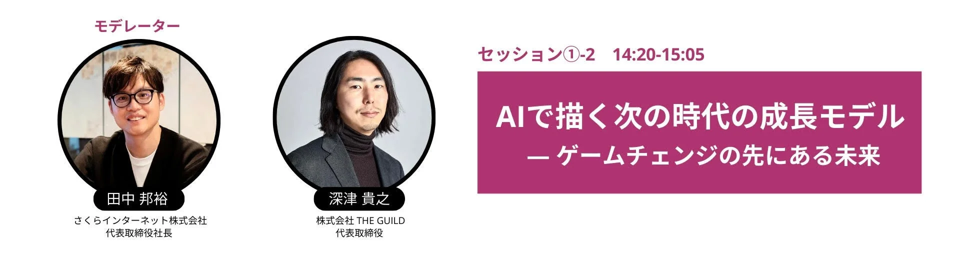 セッション①-2