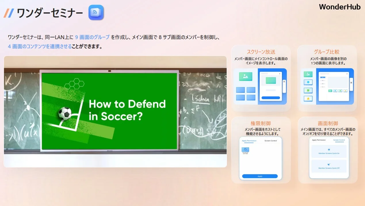 ワンダーセミナーの機能紹介