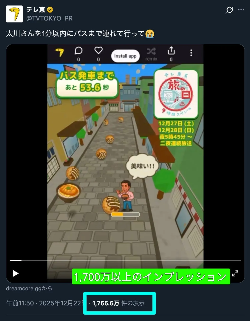 X投稿のスクリーンショット