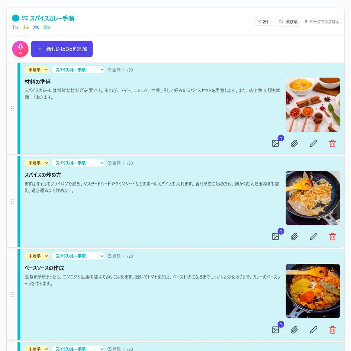 スパイスカレー手順プロジェクト