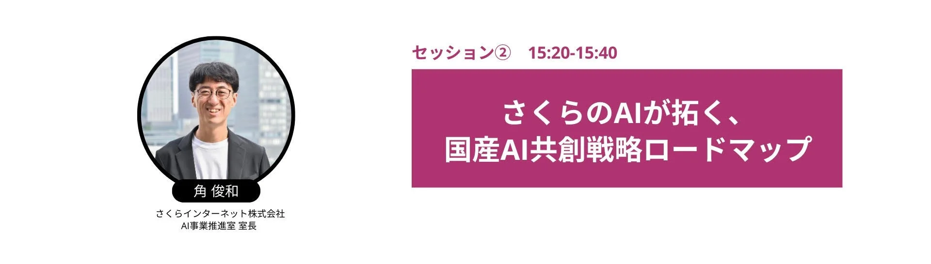 セッション②