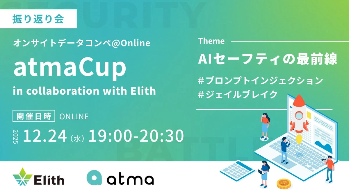 atmaCup振り返り会