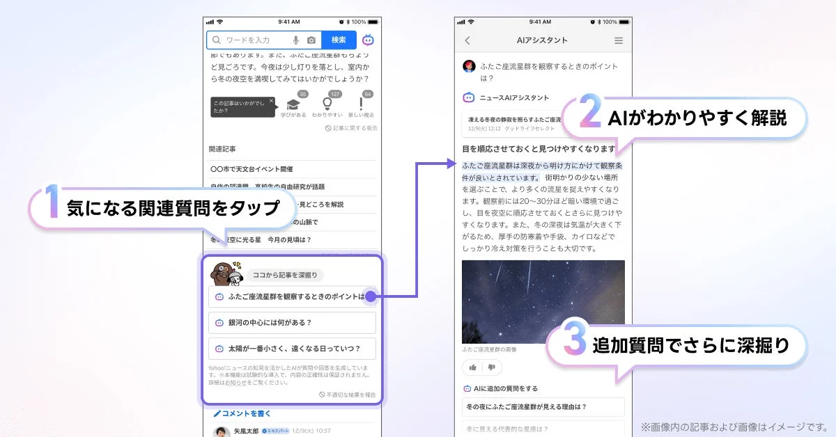 AIアシスタントが質問に回答し、追加質問で情報収集を深掘り
