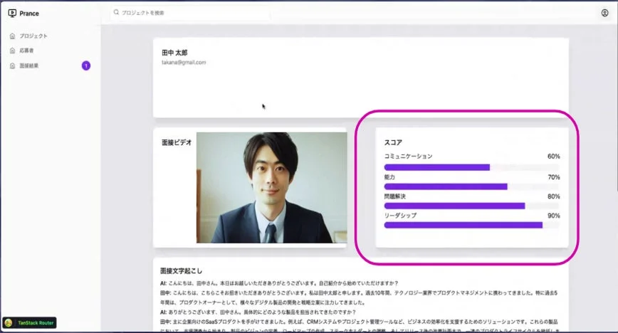 Prance Hiringの面接結果画面